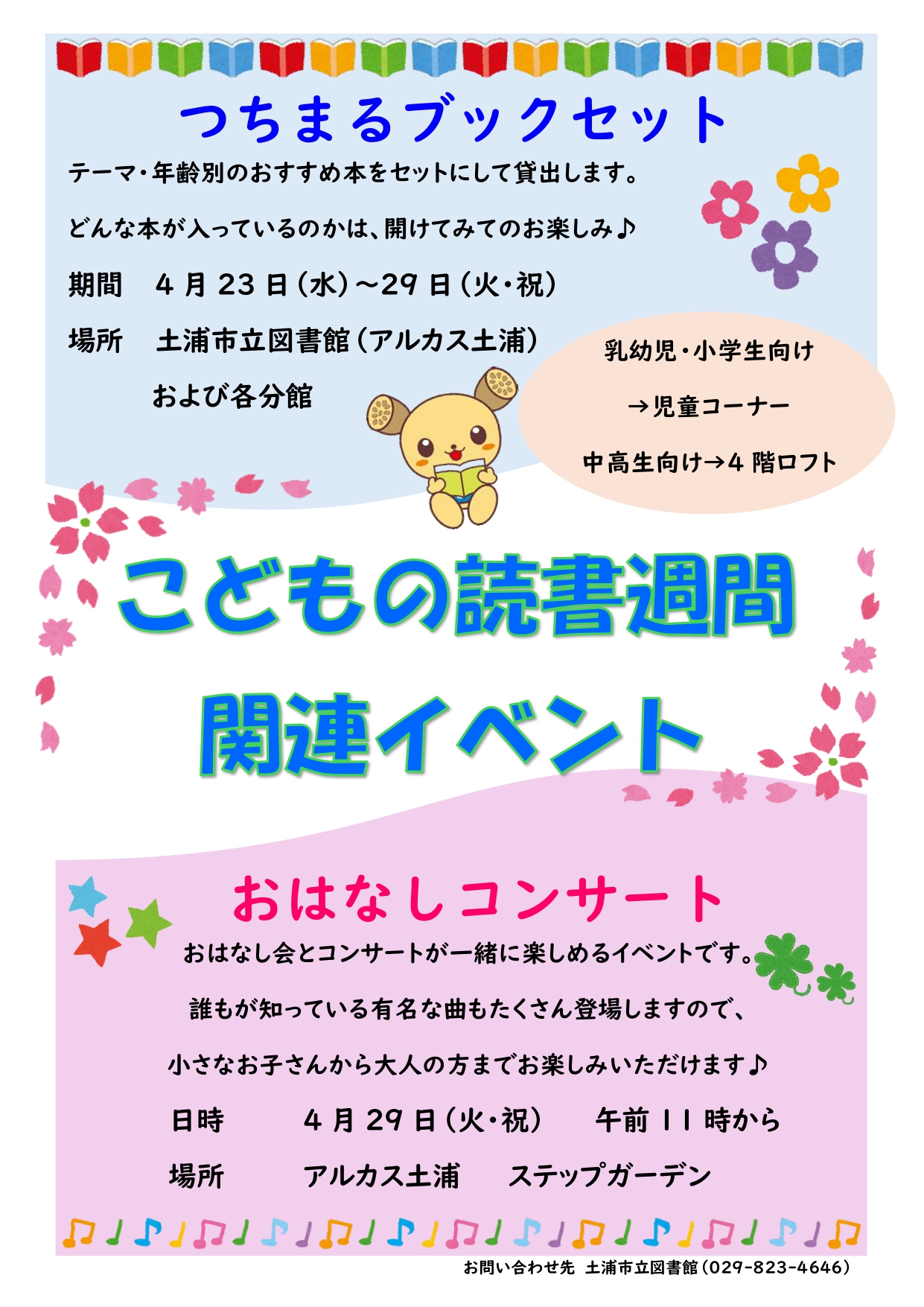 図書館イベントポスター