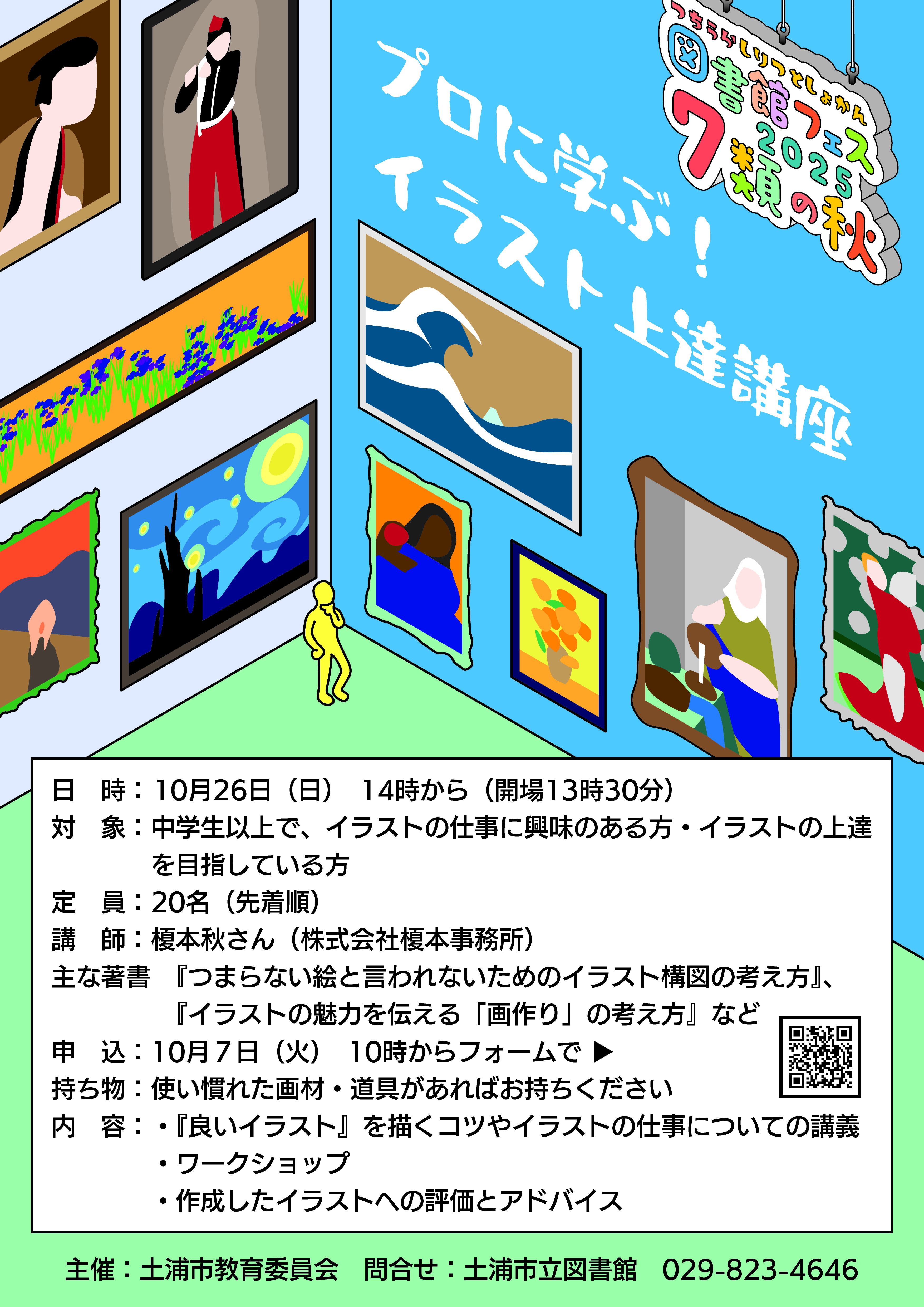 土浦市立図書館フェス2025「プロに学ぶ！イラスト上達講座」-2