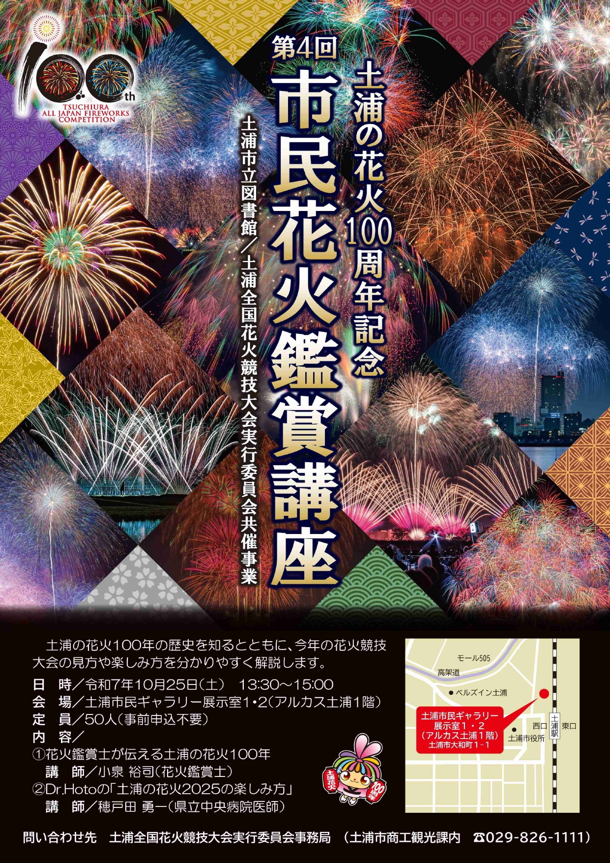 市民花火鑑賞講座ポスター2025