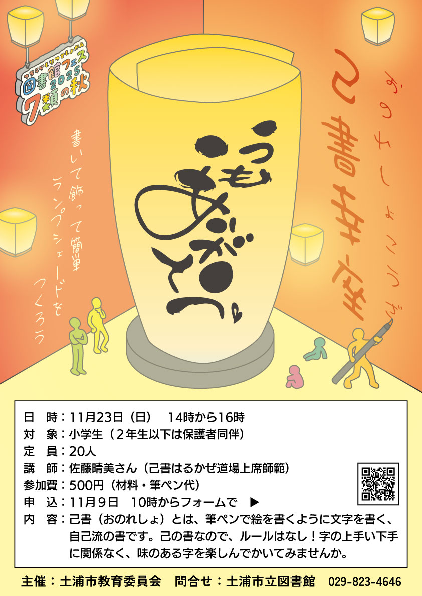 己書幸座ポスター