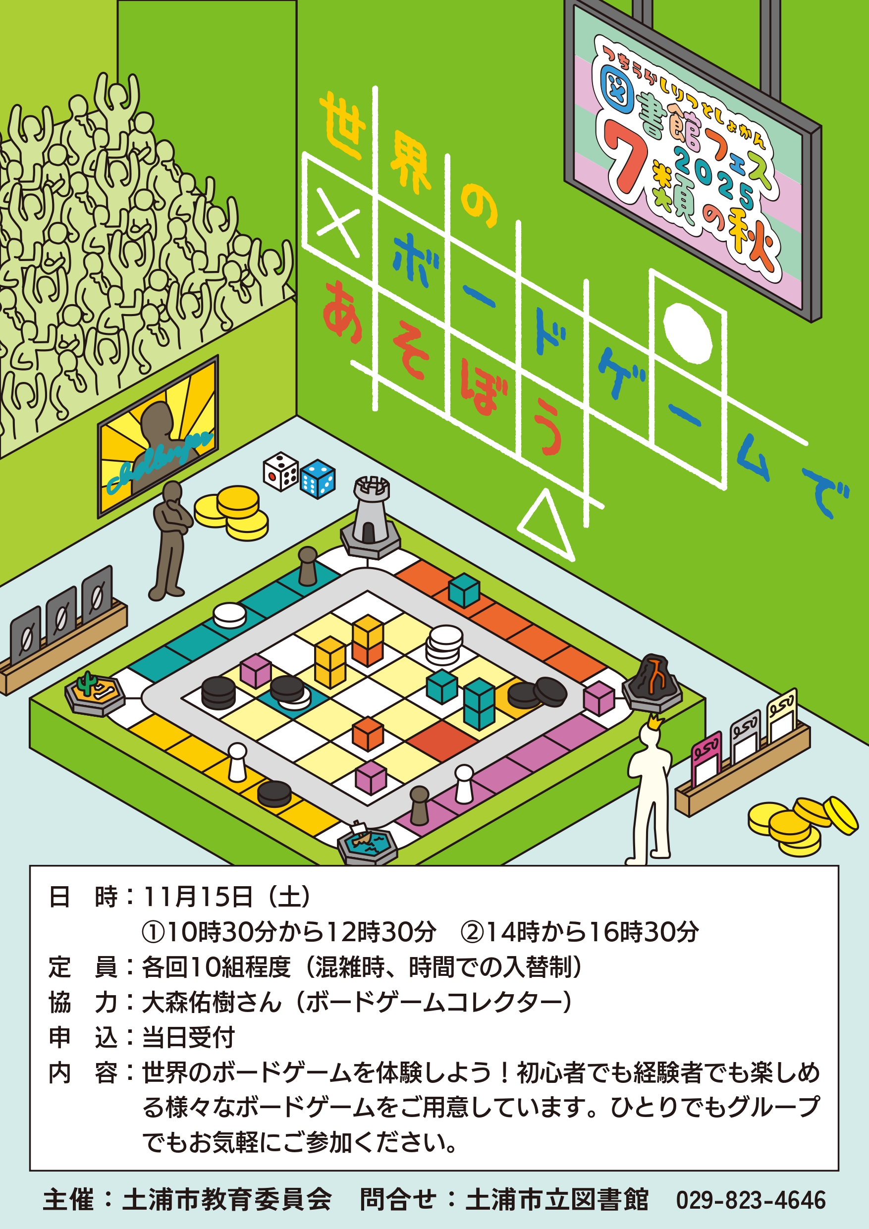 世界のボードゲームであそぼうポスター