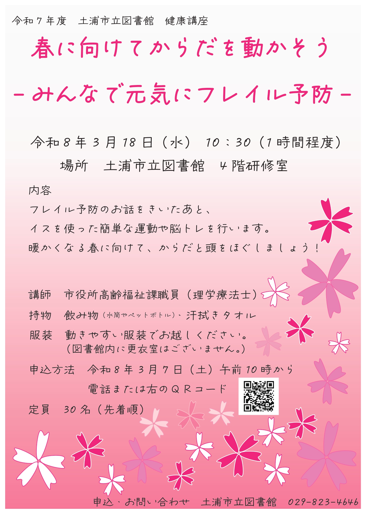 R7健康講座ポスター